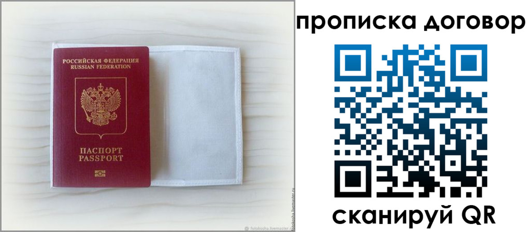 прописка гарантия в Красногорске