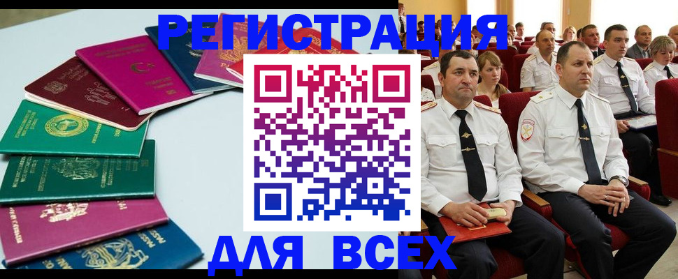 прописка для работы в Красногорске