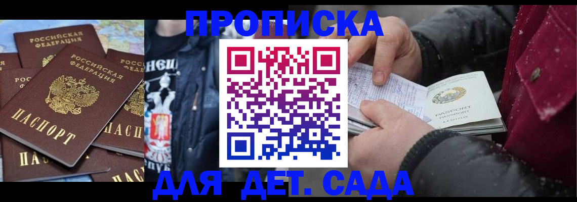 временная регистрация купить в Красногорске