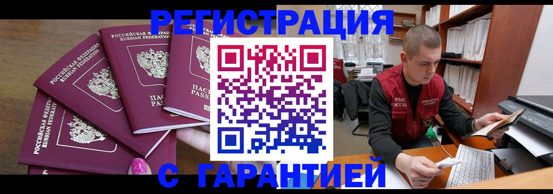 где прописаться в Красногорске